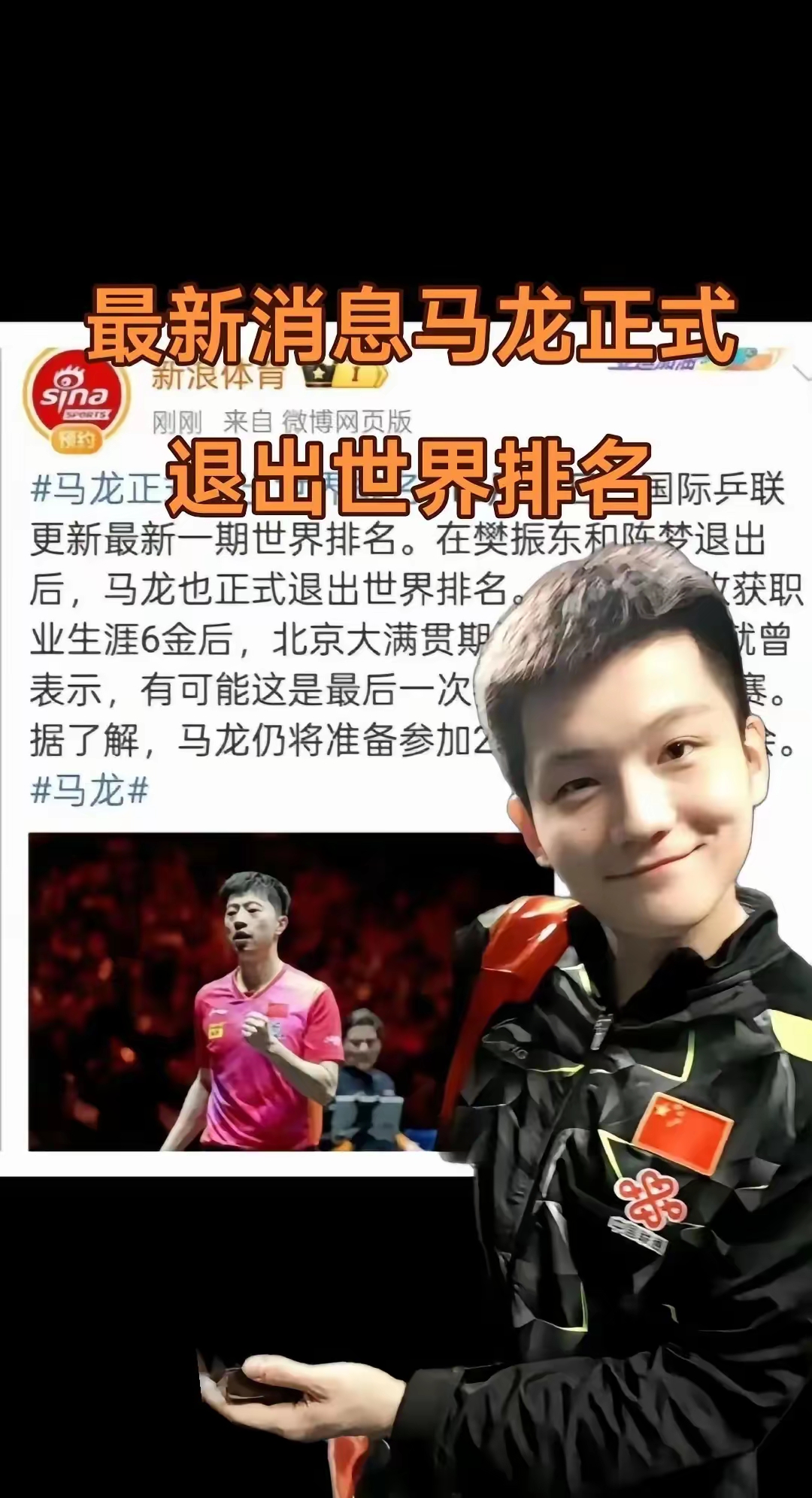 马龙在比赛中受伤退赛，孙颖莎主帅表示担忧