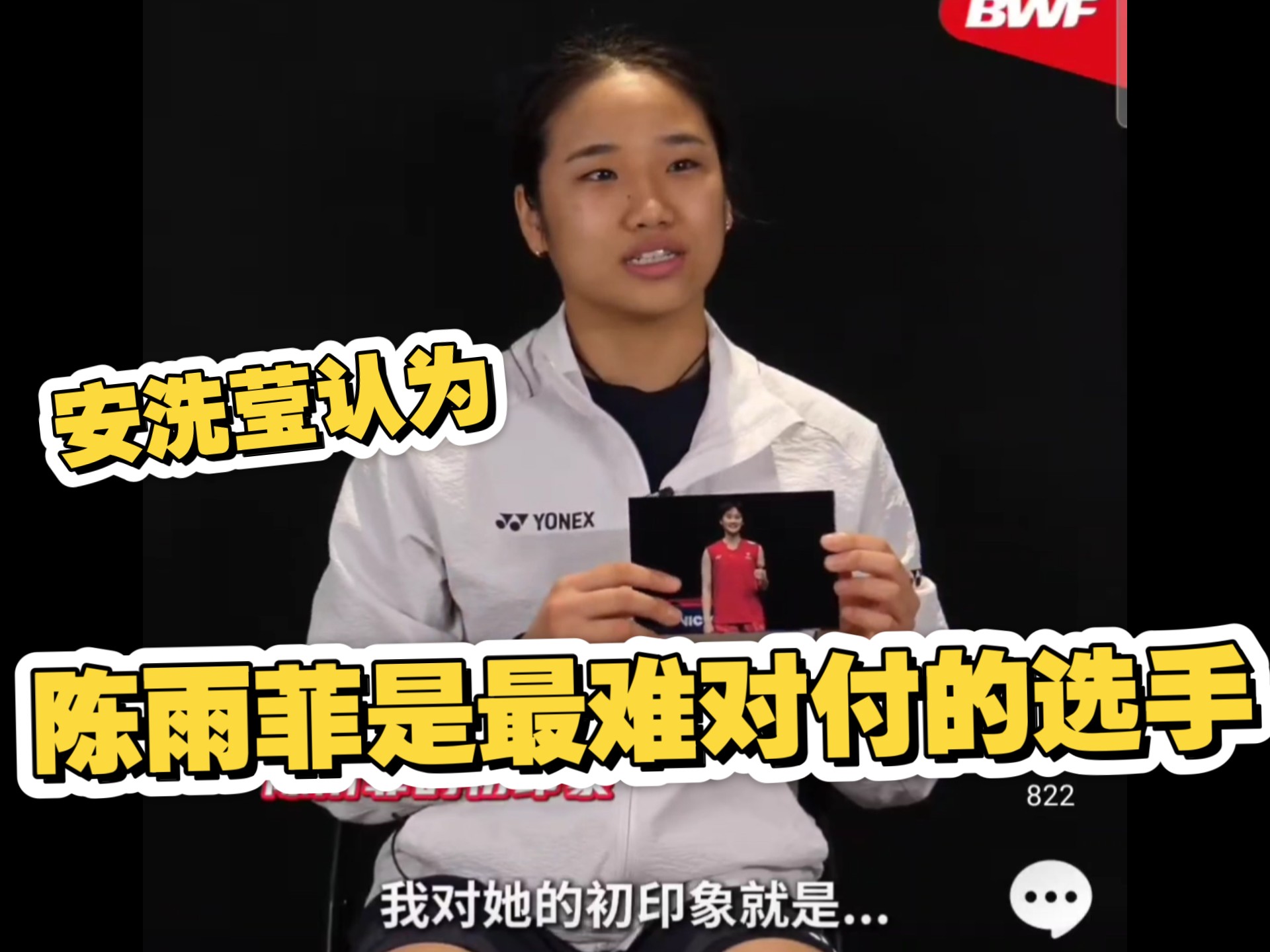 电竞国家队赛后接受采访：羽毛球队是我最难对付的对手