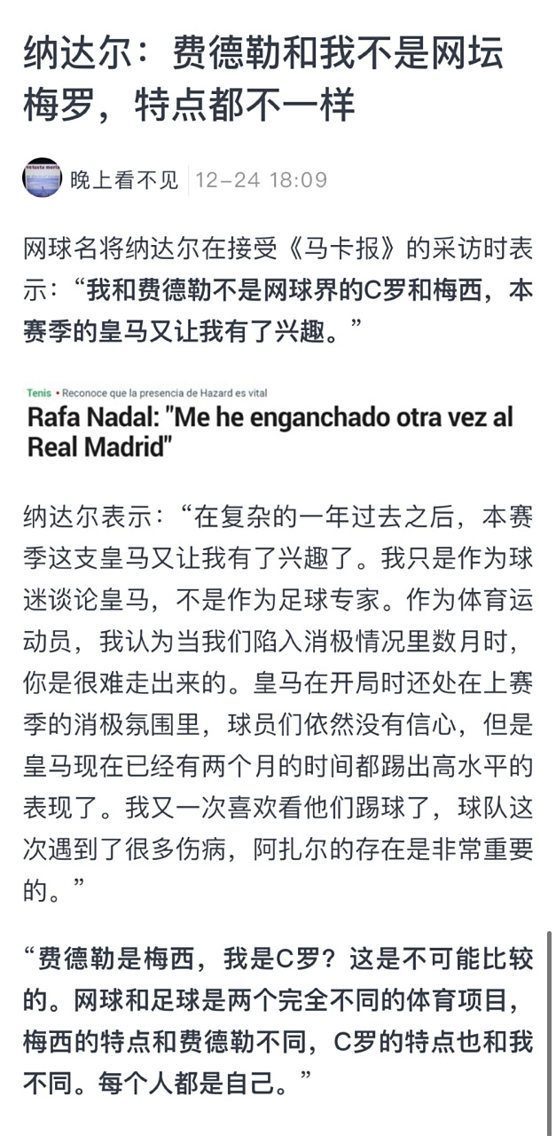 费德勒官方宣布大比分获胜新规，皇家马德里引发争议！
